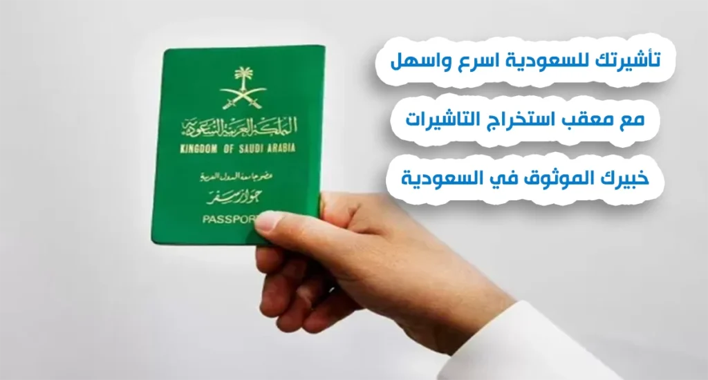 معقب استخراج التاشيرات