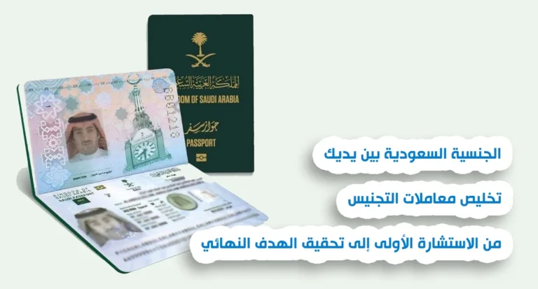 تخليص معاملات التجنيس